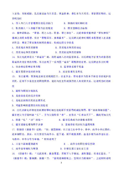 福建省宁德市高中同心顺联盟校2018-2019学年高二下学期期中考试历史试题 Word版含答案