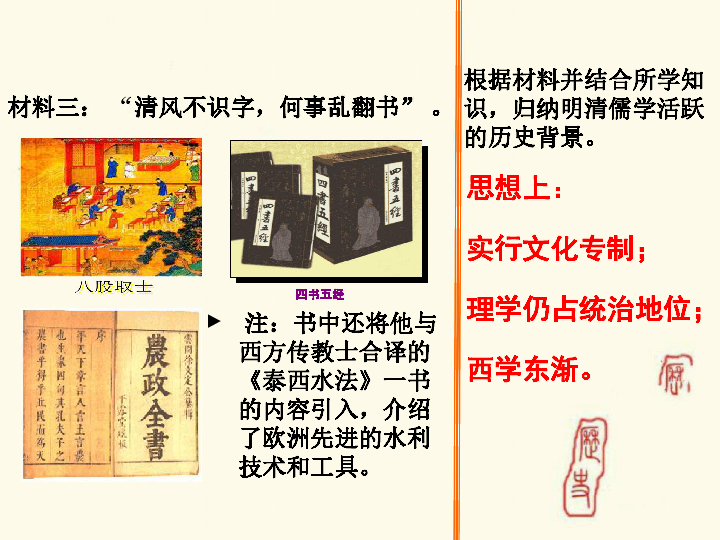 第4课  明清之际活跃的儒家思想课件(共23张PPT)