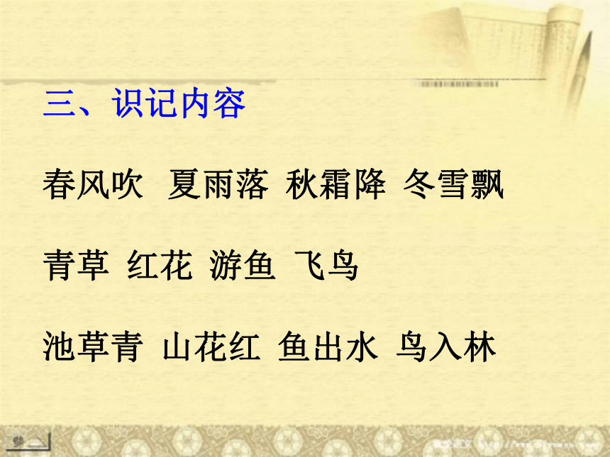 2017年部编人教版一年级下语文期末复习汇总  课件