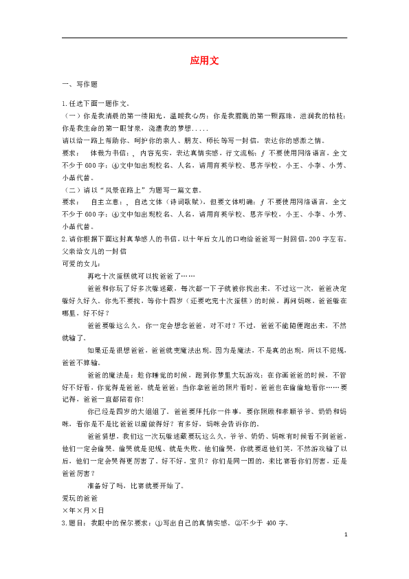2019中考语文写作专题 应用文（含解析）