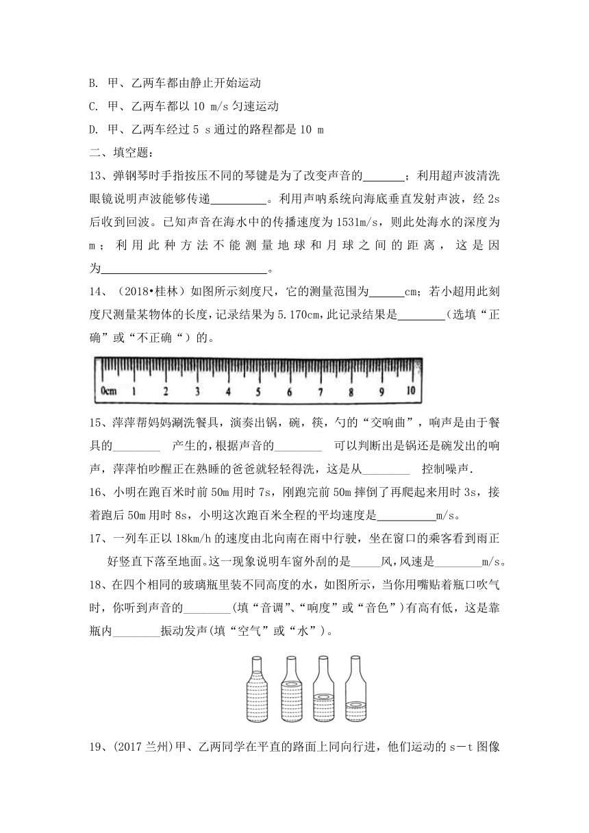 八年级上学期物理第一次月考测试