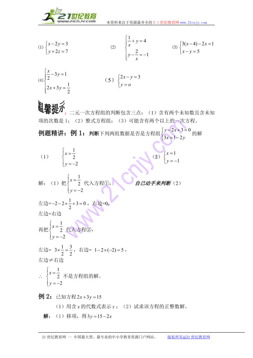 7.2二元一次方程组的解法（1）