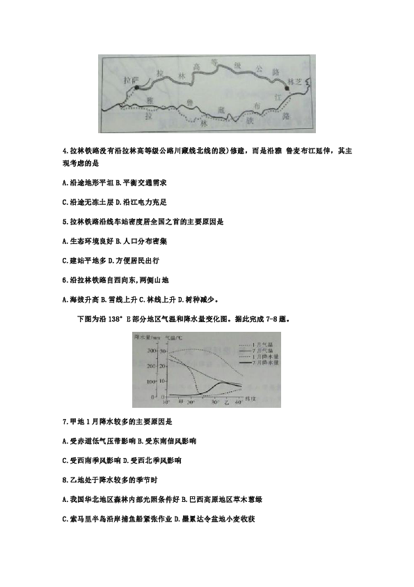 河南省2020届高三高考考前适应性考试文科综合试题 Word版含答案