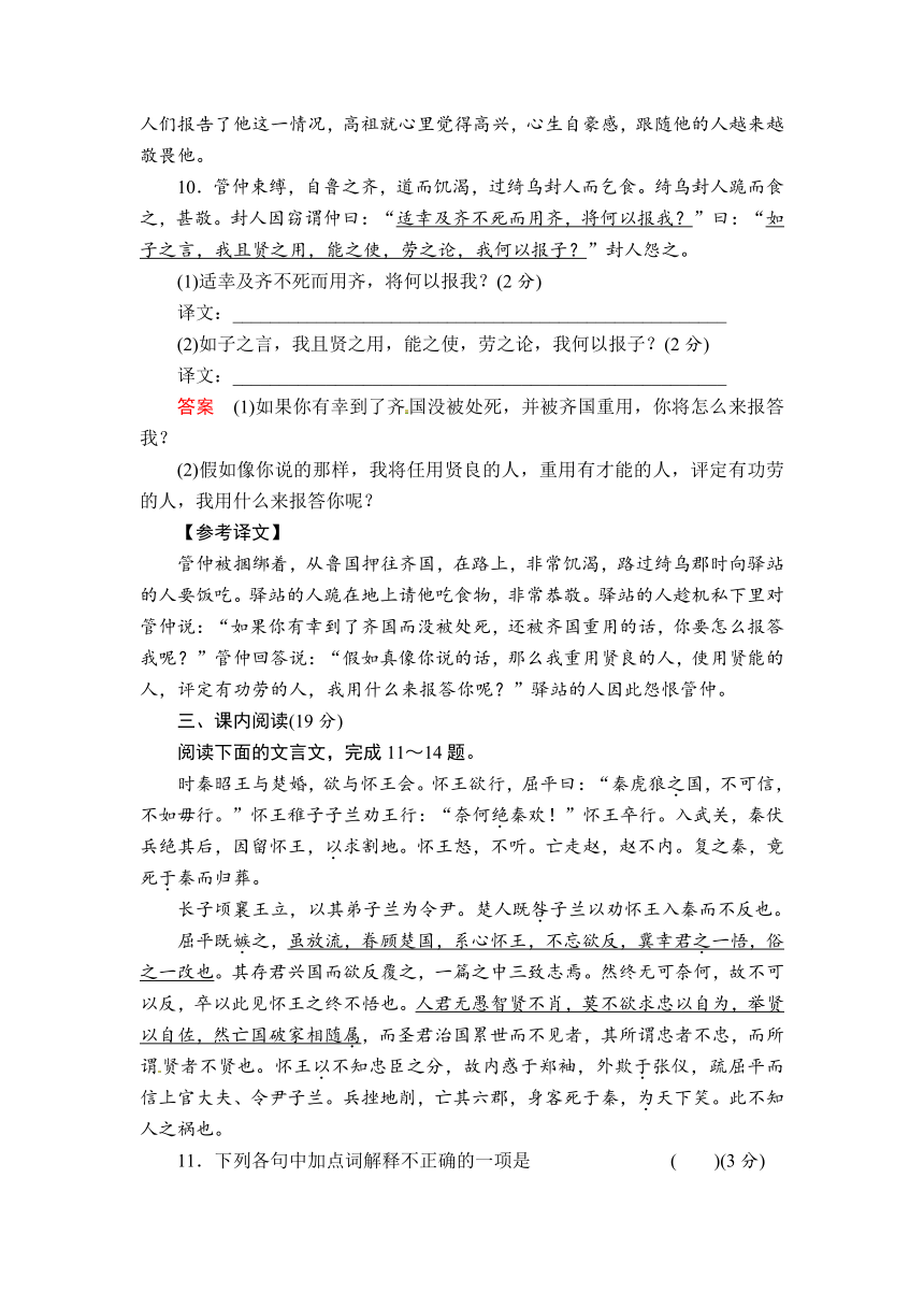 【高考语文复习全案】选修史记专题三、四检测卷