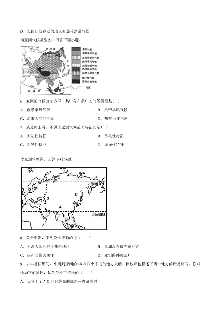 2020-2021学年商务星球版初中地理七年级下册第六章 亚洲 单元复习与测试（Word版含答案）