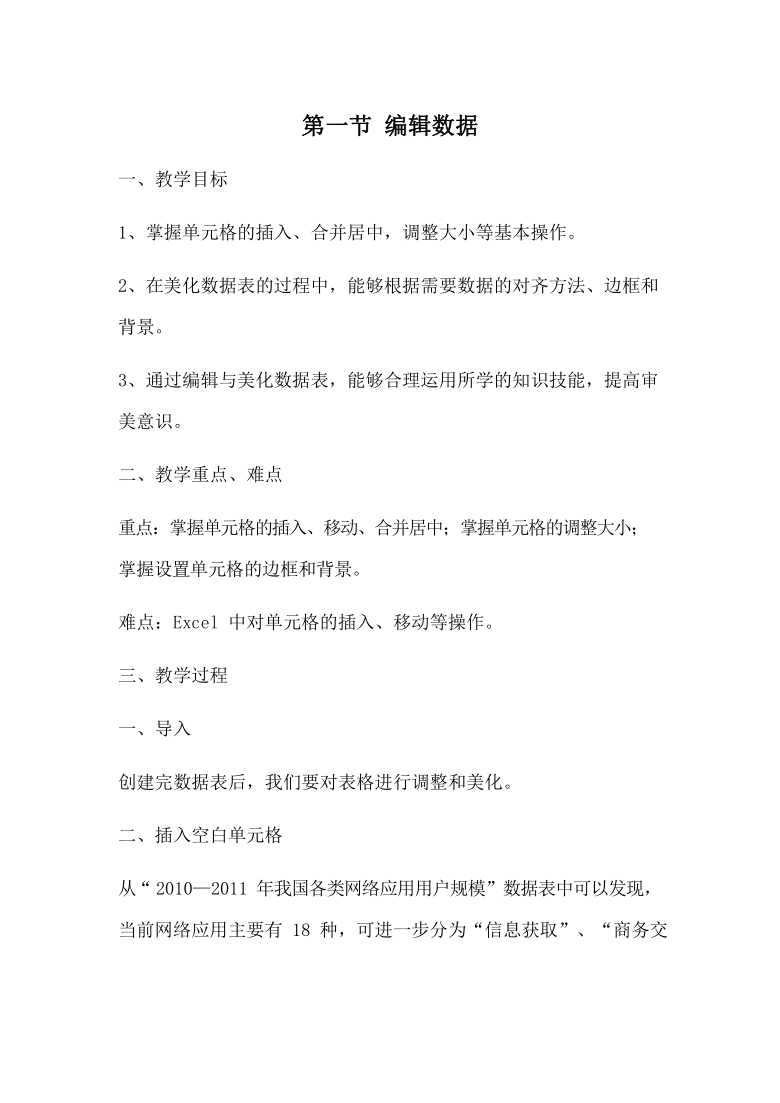 泰山版七年级信息技术下册4.1《编辑数据》教案教学设计