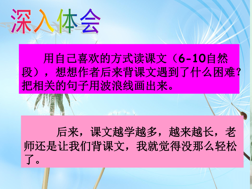 《背课文》课件 (共20张PPT)