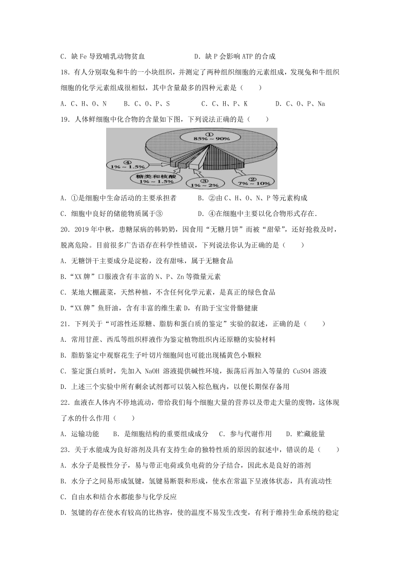 吉林省松原市油田第十一中学2020-2021学年高一上学期10月月考生物试卷