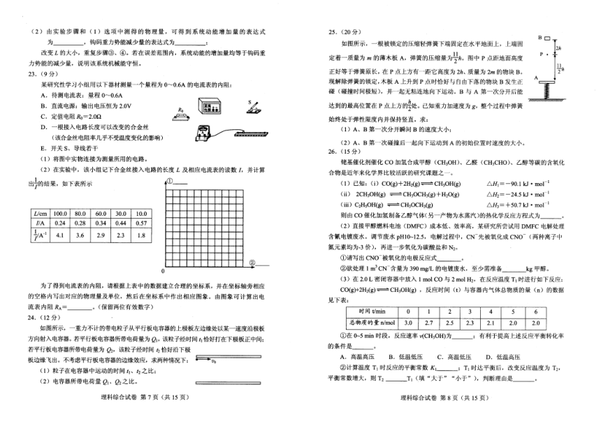 贵州省2018届普高等学校招生适应性考试理科综合试卷（PDF版）