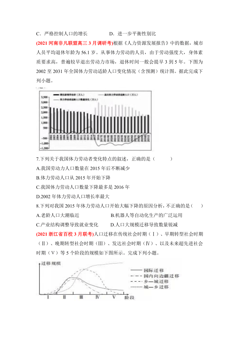 第一章 人口与地理环境 复习课 提升测试题 （Word版含答案解析）