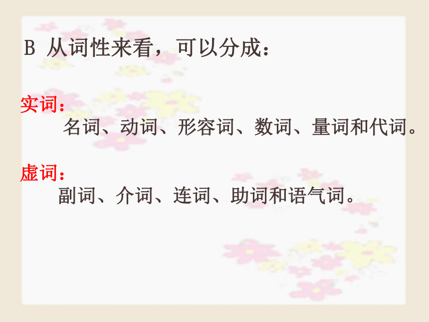 重庆市秀山高级中学高三语文复习课件：语法基础知识 (共92张PPT)