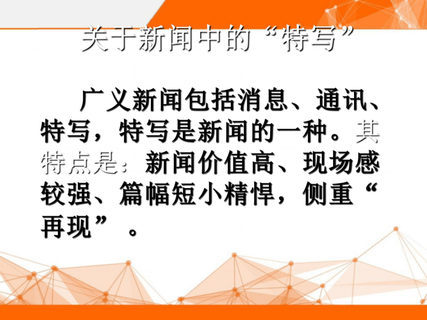 人教版高中语文必修一第4单元第10课《别了“不列颠尼亚”》课件1（共38张PPT）