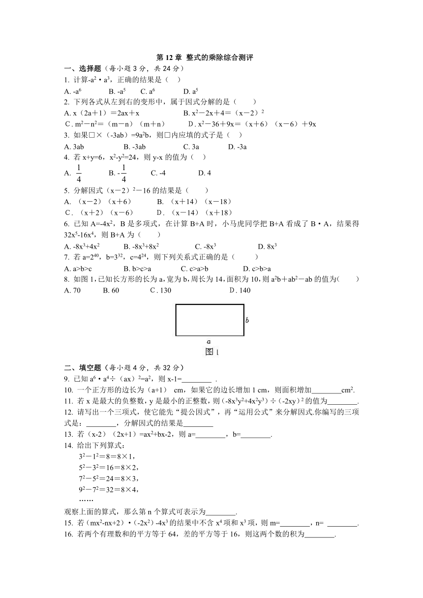 华师大版数学八年级上册课件第12章 整式的乘除综合测评