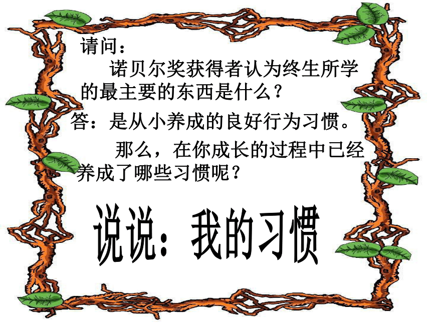 《养成良好学习习惯》教学课件