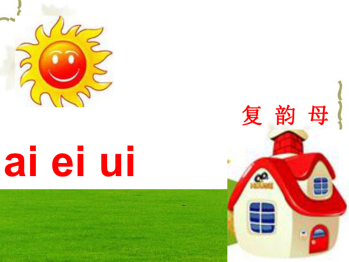 一年级上册语文课件 - 汉语拼音10 ao ou iu 人教（部编版）(共34张PPT)