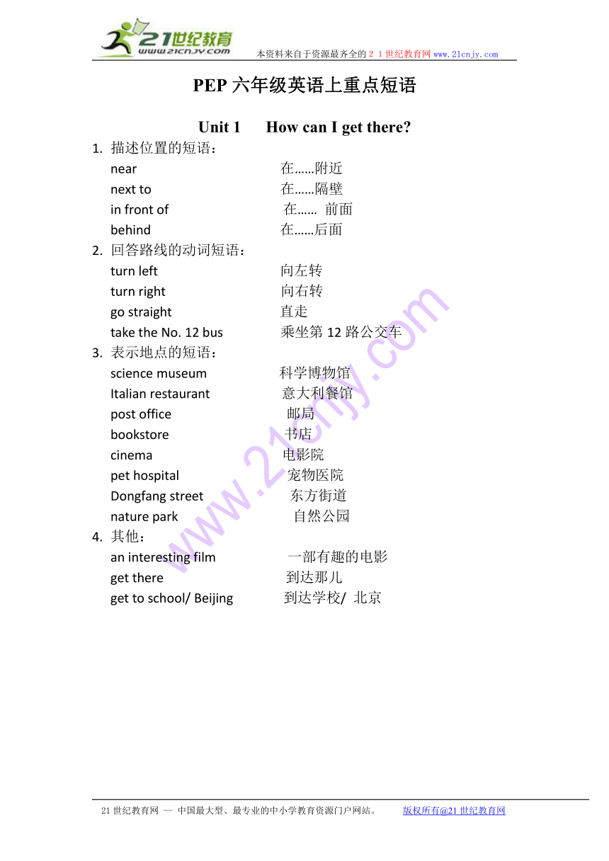 人教版（PEP）小学英语六年级上册Unit1-Unit3重点短语