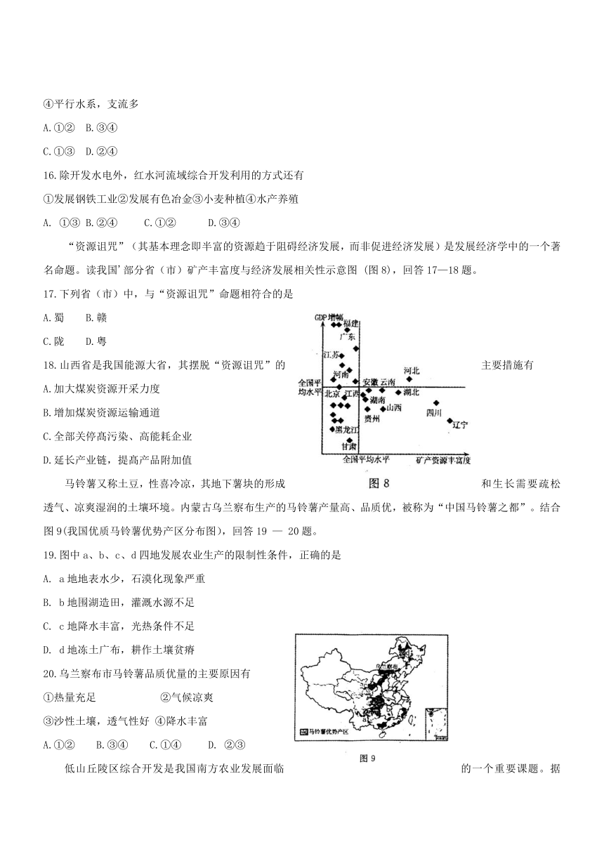 河南洛阳16-17学年高二上期末考试--地理