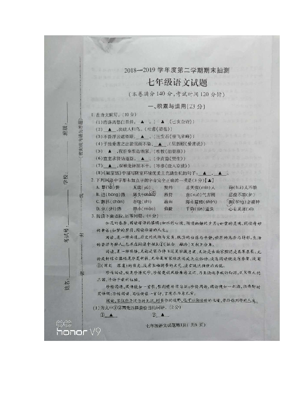 江苏省徐州市2018-2019学年度第二学期期末抽测七年级语文试题(图片版无答案)