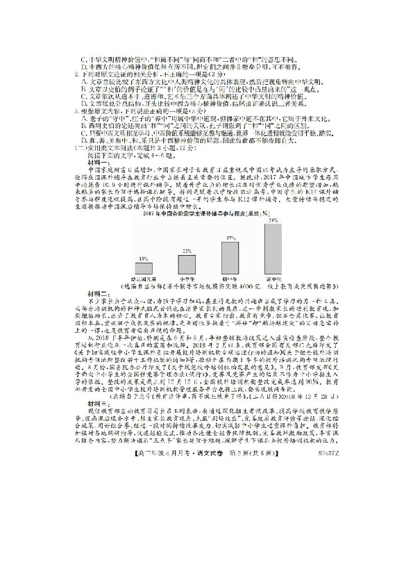 广西省崇左市某高级中学2018-2019高二四月月考语文试卷（扫描版）含答案