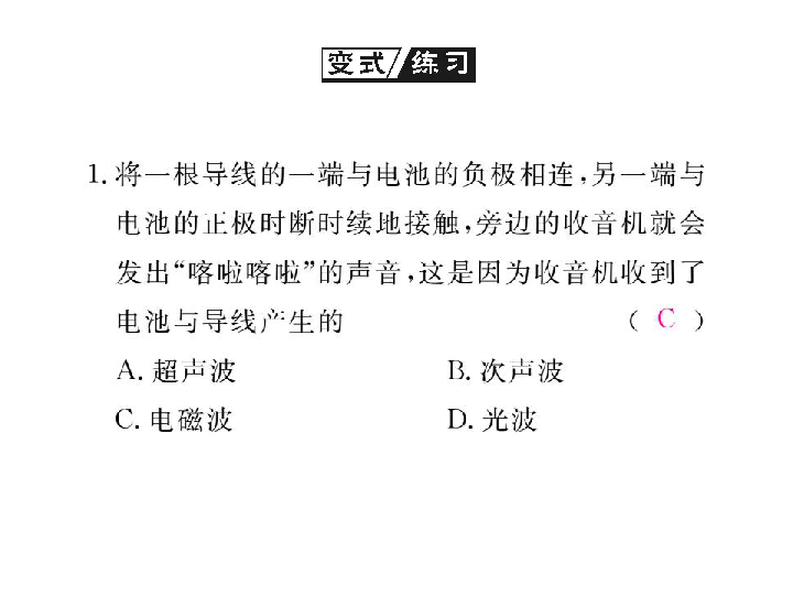 第十九章第二节 让信息“飞”起来—2020秋沪科版九年级物理全册作业课件（共23张PPT）