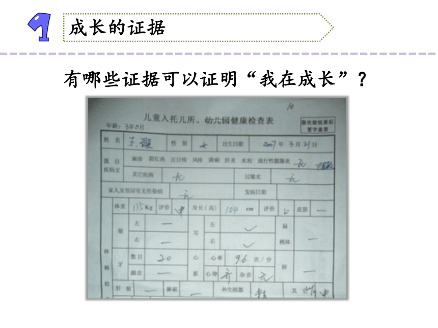 苏教版 六年级下册科学课件  1-1我在成长     （课件共21张ppt）