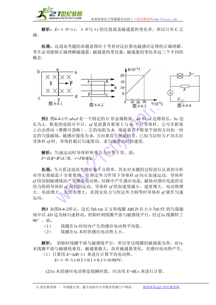 （新人教版选修3-2）物理：4.4《法拉第电磁感应定律》学案
