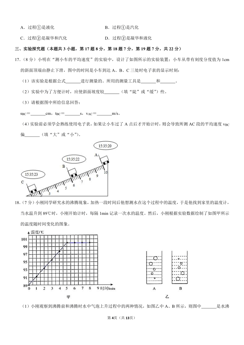 2020-2021学年甘肃省庆阳市八年级（上）期中物理试卷（Word+答案解析）