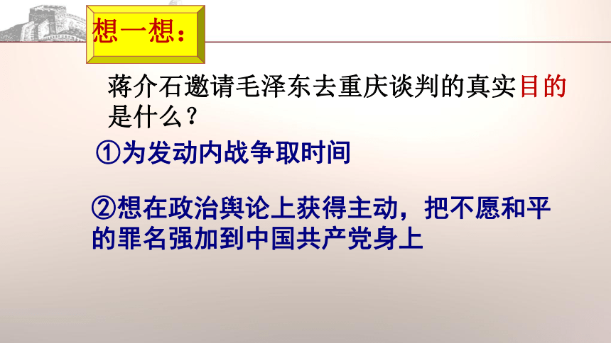 人教版八上第23课 内战爆发 课件（38张）