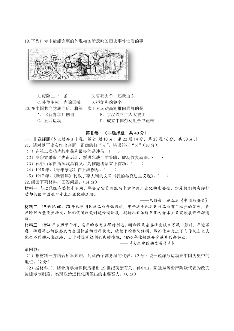 新疆生产建设兵团第三中学2020-2021学年上学期八年级历史期中考试题（word版有答案）