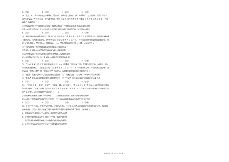 甘肃省兰炼一中（兰州58中）2021届高三上学期建标考试文科综合政治试题 Word版含答案