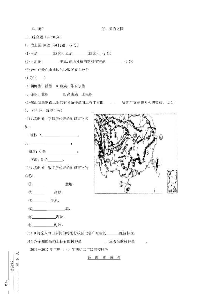 重庆市江津实验中学、李市中学、白沙中学2016_2017学年八年级地理下学期期中联考试题新人教版