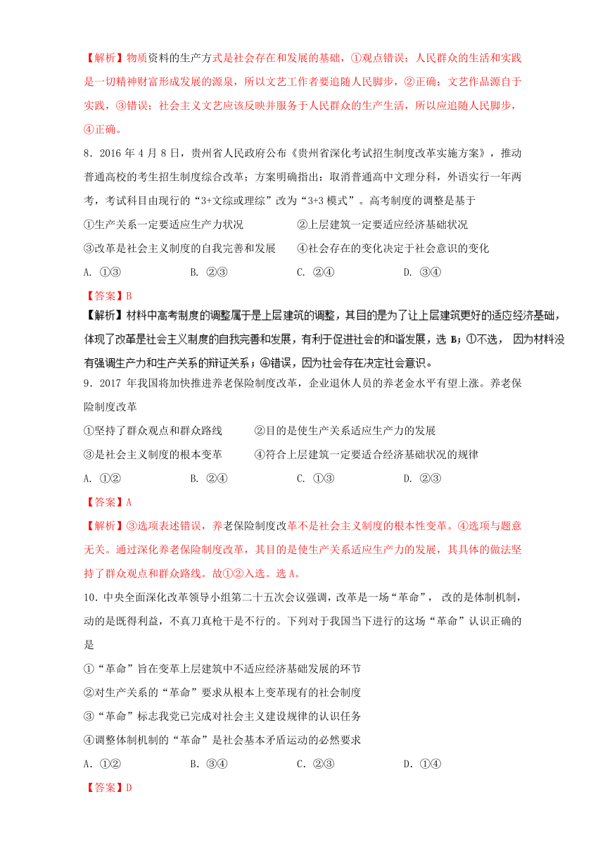 专题08 认识社会和价值选择（A卷）-政治同步单元测试卷（必修4）解析版