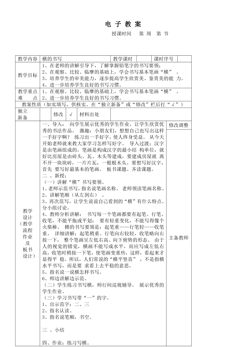 二年级书法电子教案