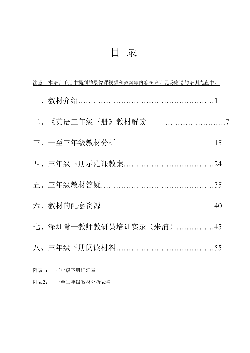 新版-牛津上海版（深圳用）小学英语三年级下册教材培训