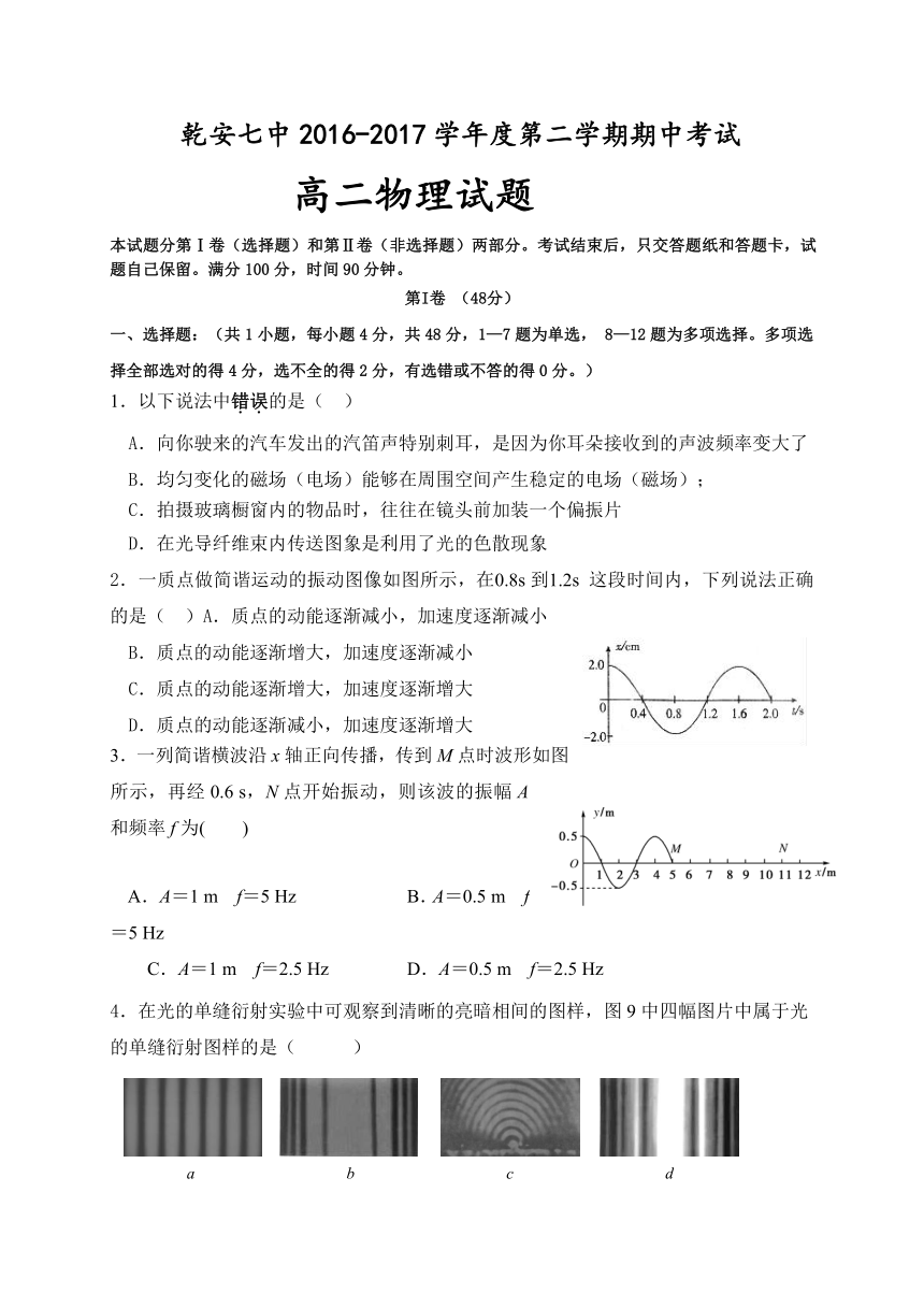 吉林松原乾安七中2016-2017学年度第二学期期中考试高二物理试题