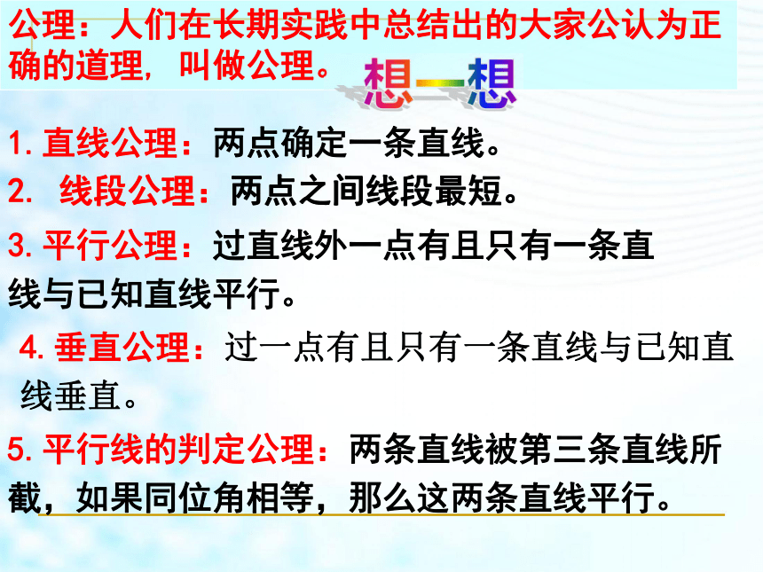 7.5三角形内角和定理课件 (共25张PPT)