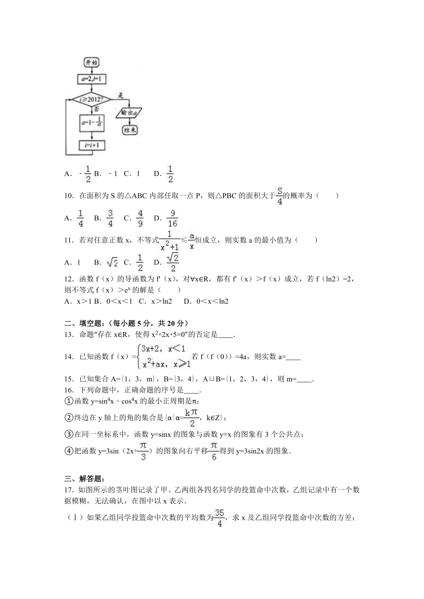 陕西省西安市庆安高中2017届高三（上）第一次月考数学试卷（文科）（解析版）