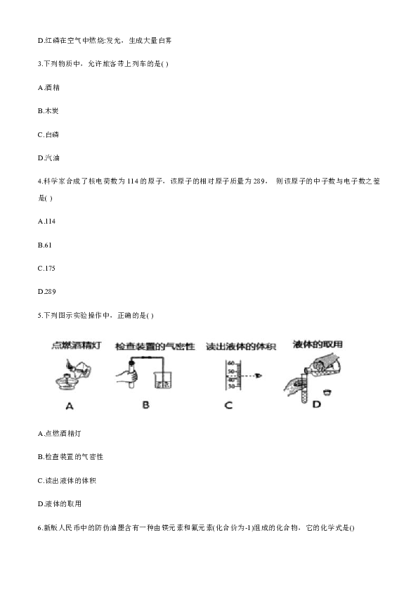 贵州铜仁松桃县2019-2020学年度九年级上学期期末教学质量监测理综化学试题