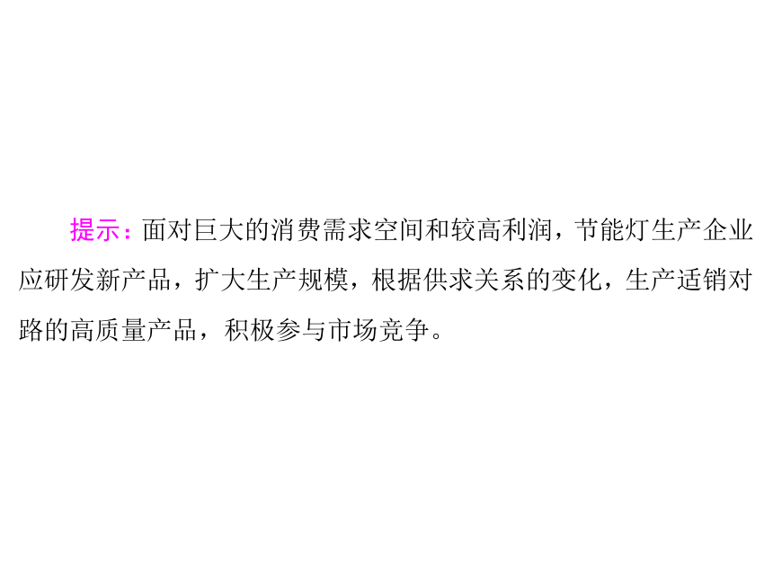 政治必修Ⅰ人教新课标9.1市场配置资源课件（44张）