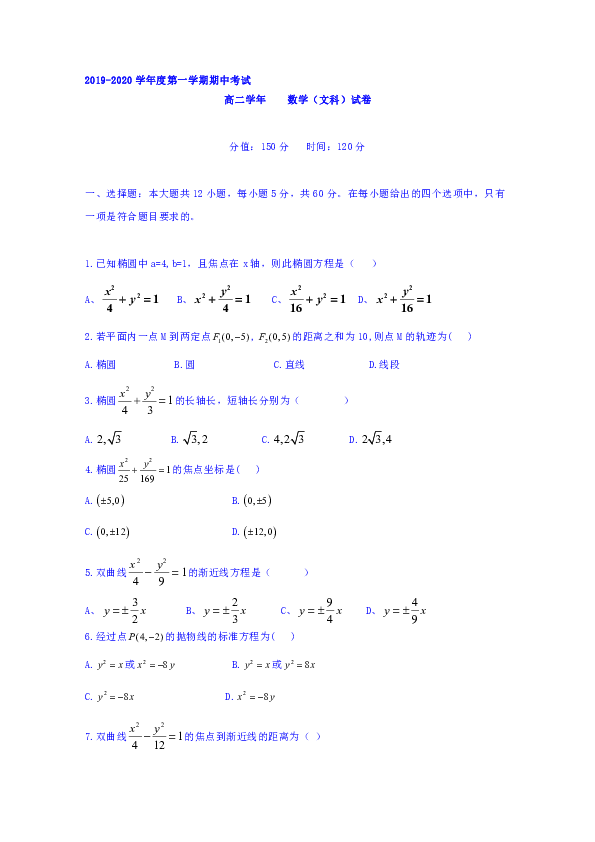 黑龙江省伊春市第二中学2019-2020学年高二上学期期中考试数学（文）试题