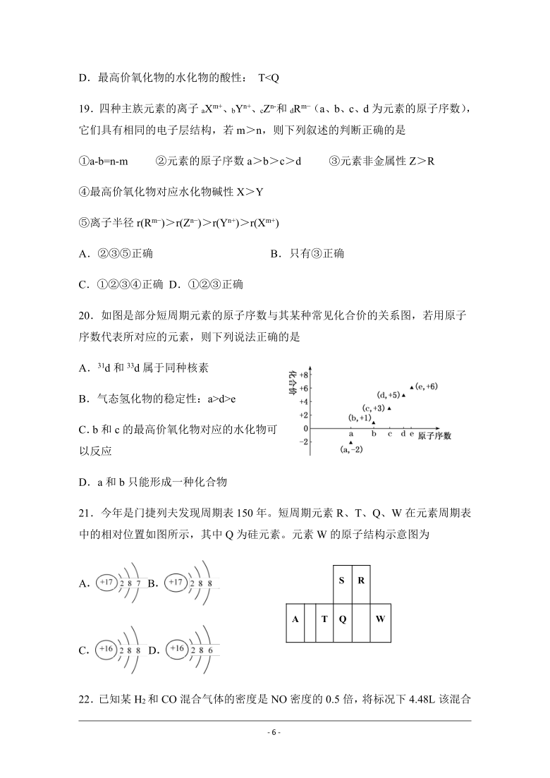 河北省辛集市中学2020-2021学年高一上学期阶段检测（12.31）化学试题 Word版含答案