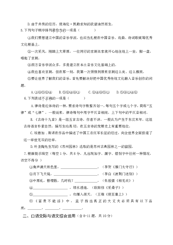 云南省保山市2019-2020学年第一学期八年级语文期末试题（Word版，含答案）