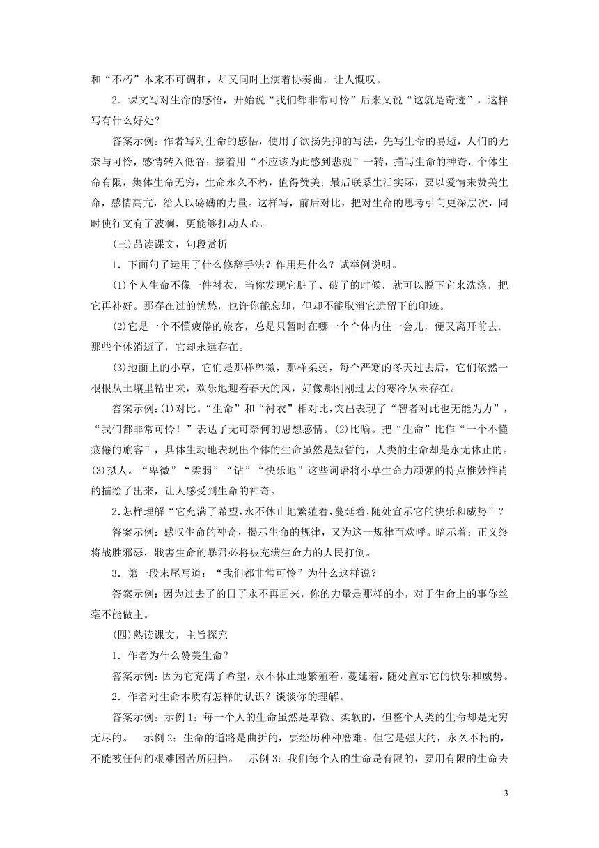 2018年八年级语文上册第四单元15散文两篇教案部编版