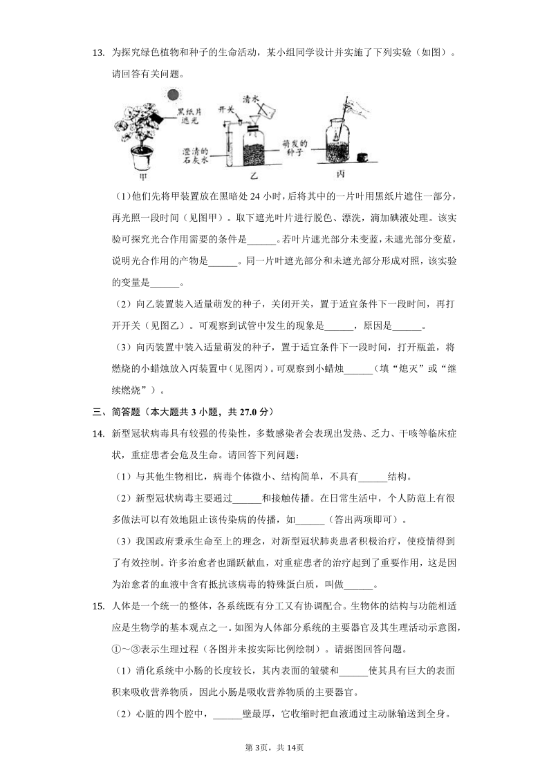 贵州省贵阳市2020年中考生物试卷（word版含解析）