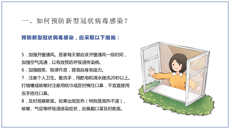 小学班会课件-《新型冠状病毒的预防指南》  通用版（20张幻灯片）