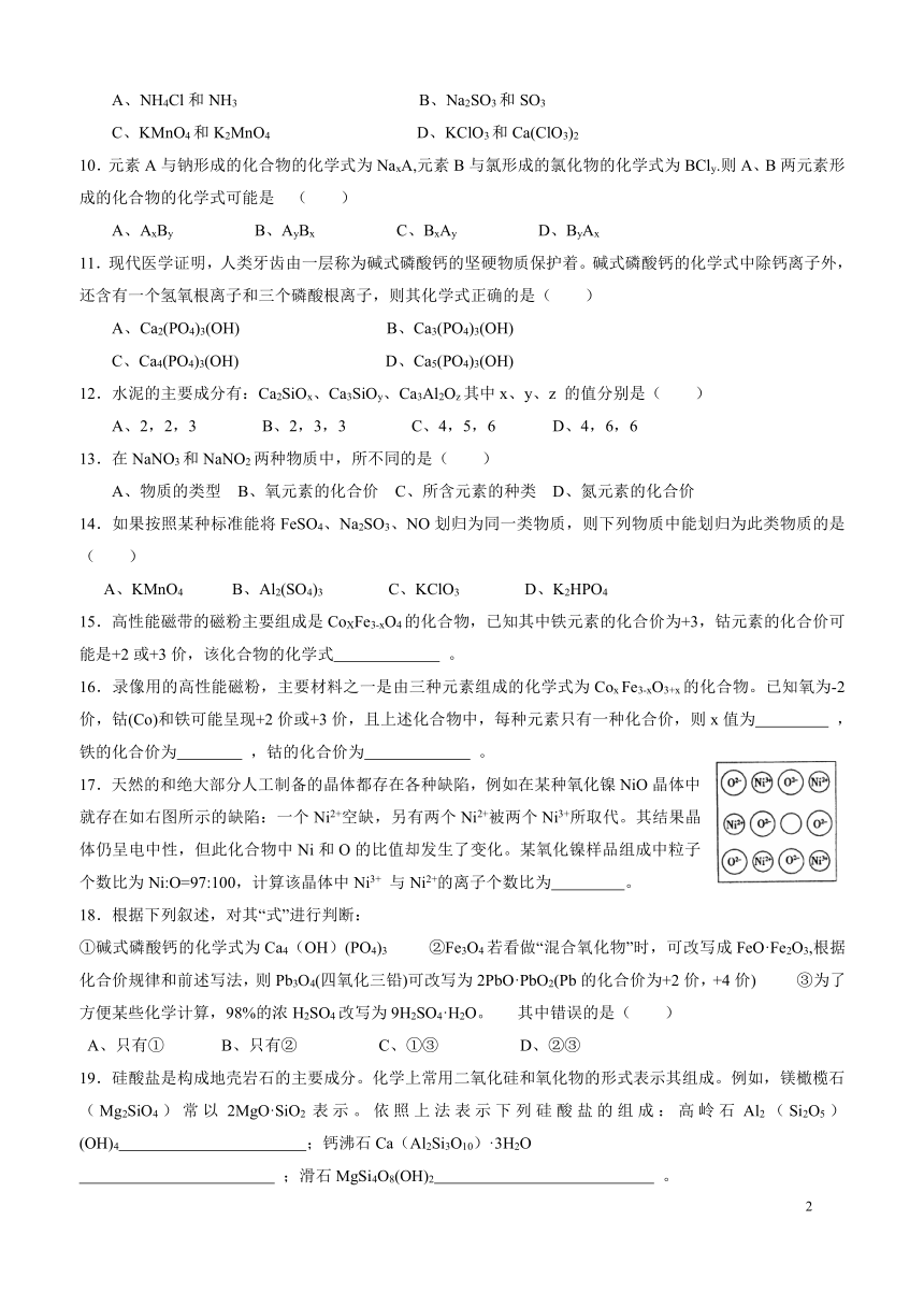 2018年八下科学第2章 微粒的模型与符号 单元练习（提高题）