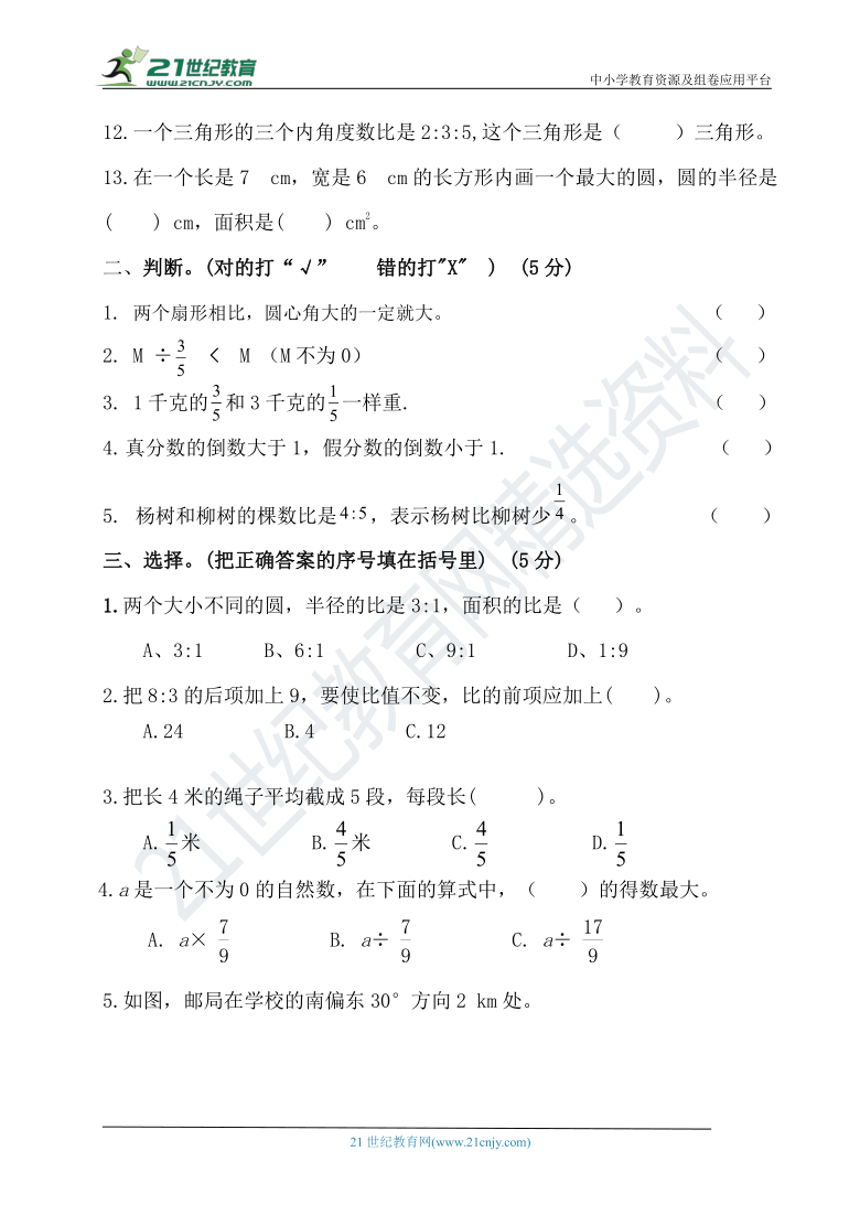 人教版六年级上册数学期末测试3【含答案】