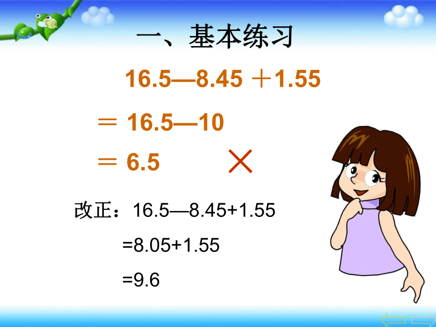 数学四年级下人教版6小数加减法混合运算课件（15张)