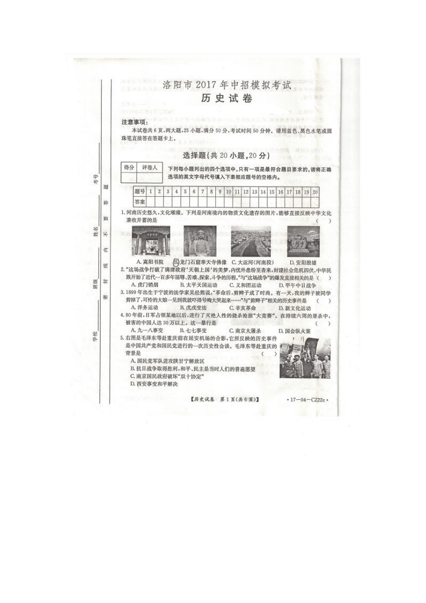 2017年河南省洛阳市中招模拟考试历史试卷（图片版无答案）