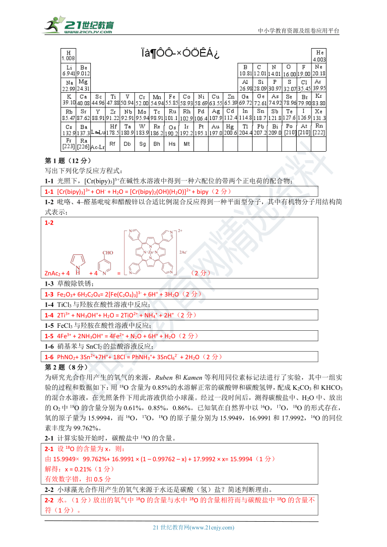 第31届全国高中化学竞赛清北学堂模拟试卷3